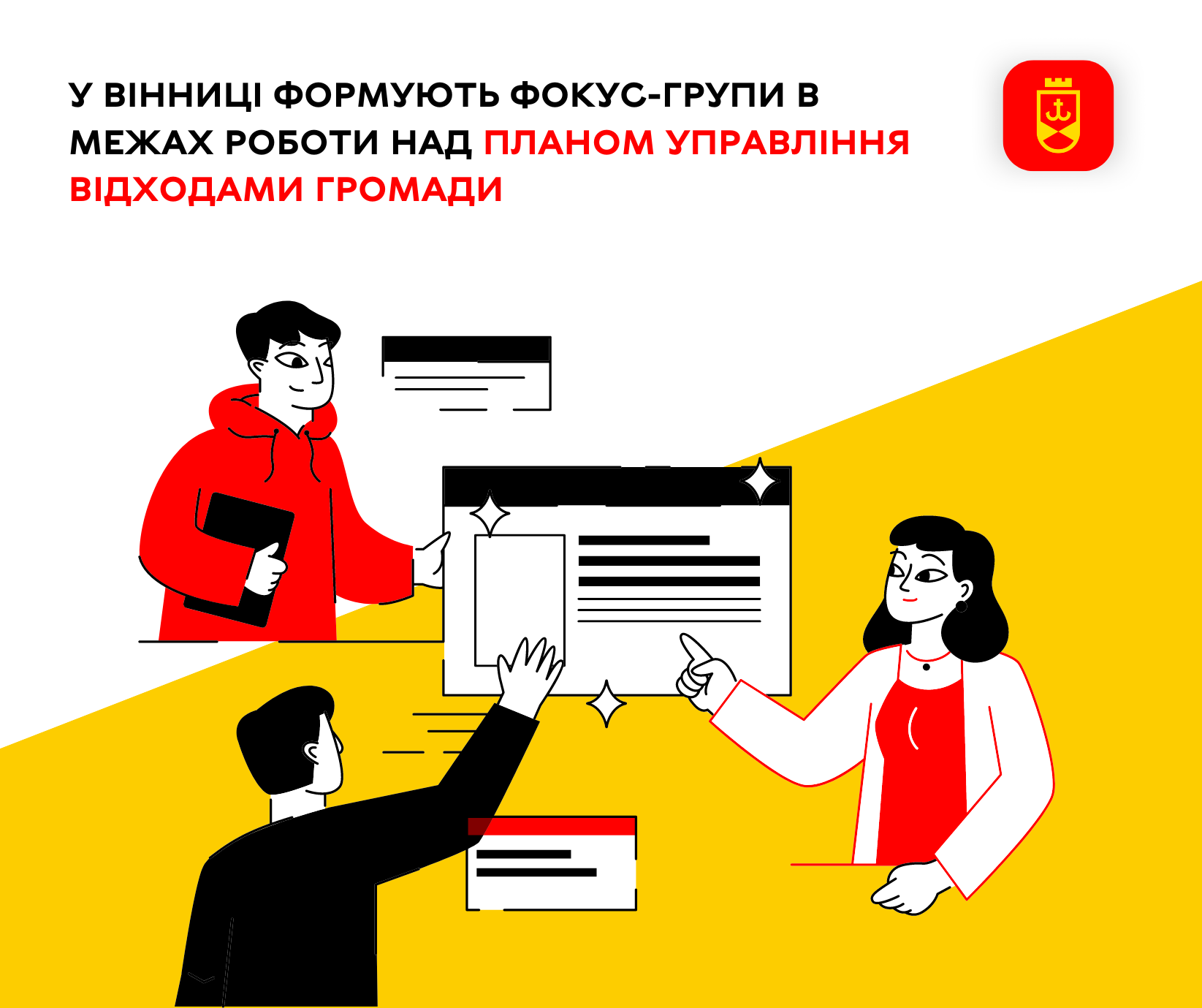 У Вінниці формують фокус-групи в межах роботи над Планом управління відходами громади